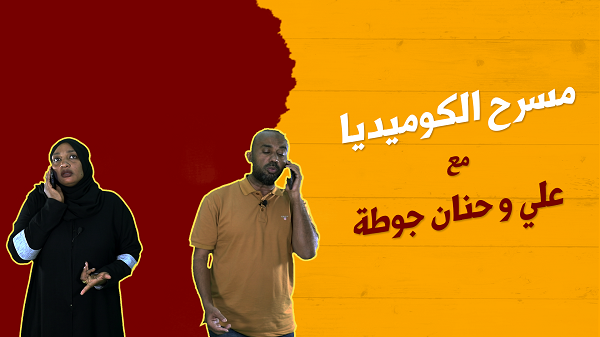 علي وحنان 7